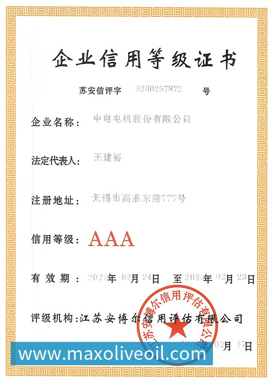 企业信用等级证书